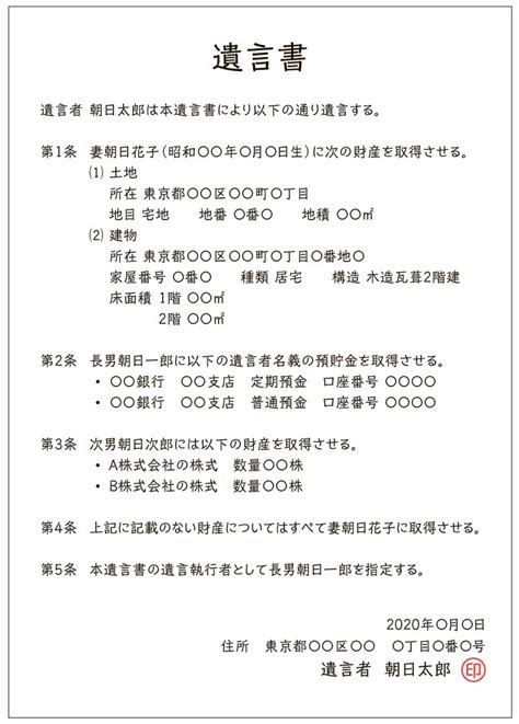 遺言書（自筆証書遺言）の書き方と例文 守るべき要件から注意点までわかりやすく解説 | 相続会議