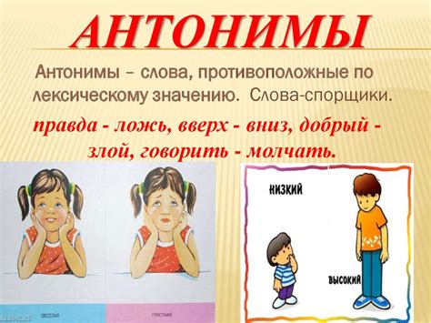 Синонимы и антонимы - презентация онлайн