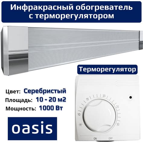 Обогреватель Oasis IR инфракрасный с терморегулятором купить по ...