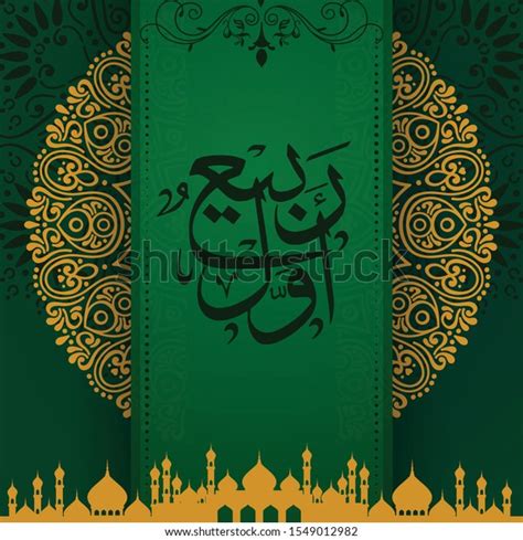 Greeting Card Islamic Holy Month Rabi Stock Vector Royalty Free