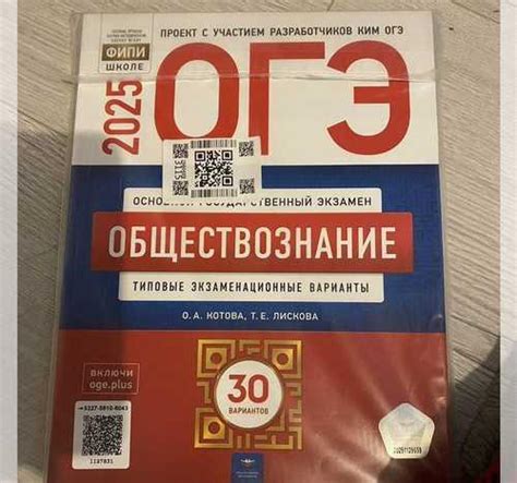 Сборник ОГЭ по обществознанию 2025 Москва | Товары для хобби | Festima ...