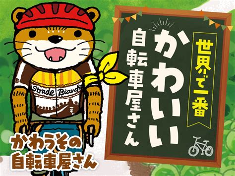 新連載 】 こやまけいこ先生 「かわうその自転車屋さん」 ピザ🍕とパンケーキ🥞が美味しい‼ 坂の上にあるカフェみ」comic Fuz（コミック