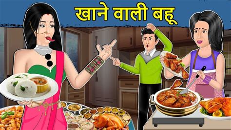 Kahani Saas Bahu Ki Kahaniya Stories In Hindi Hindi