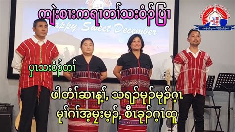 CE Quartet Competition Hser Nay Mu Gay Aye Mya May Htoo May YouTube