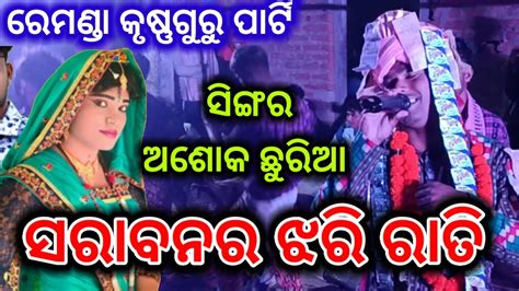 Sarabanar Jhari Rati New Sambalpuri Song Jasobanta Kumar Ashok