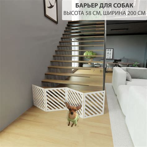 Ограждение для собаки. Перегородка для собак. Высота 58 см ширина 200 ...