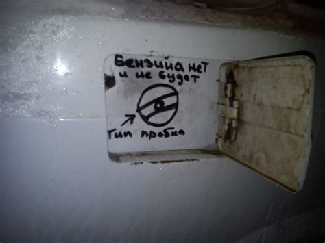 защита от слива бензина — Lada 21074, 1,6 л, 2005 года | своими руками ...