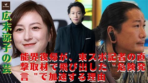 【佐藤健と広末涼子】広末涼子と佐藤健の密会は一体どうなったのか 広末涼子の芸能界復帰が急がれる理由 鳥羽周作が東スポ記者に直撃した 危険