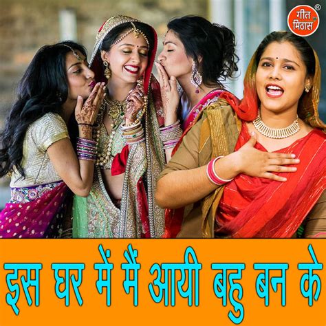 Is Ghar Me Main Aayi Bahu Ban Ke Single By Sheela Kalson Spotify