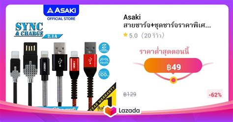 Asaki สายชารจ ชดชารจราคาพเศษ LI IP Micro Type C USB สนคารบประกน