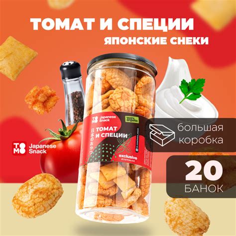 Японские снеки рисовые чипсы хрустящие набор 20 штук Томат и специи ...