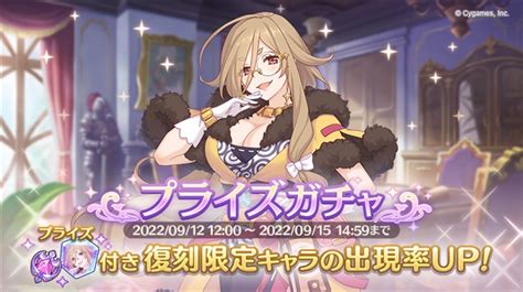 Cygames、『プリコネr』で「復刻限定キャラ プライズガチャ」を開始 期間限定キャラ「クレジッタ」がプライズガチャとプラチナガチャに再登場