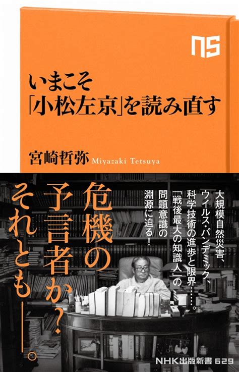 Nhk出版新書 いまこそ「小松左京」を読み直す｜教育コンテンツならnhkエデュケーショナル