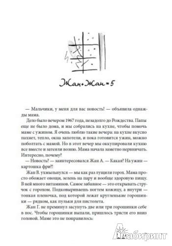 Омлет с сахаром. Приключения семейки из Шербура - Арру-Виньо Жан-Филипп ...