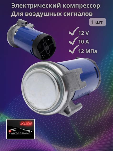 Компрессор электрический для воздушного сигнала автомобиля ...