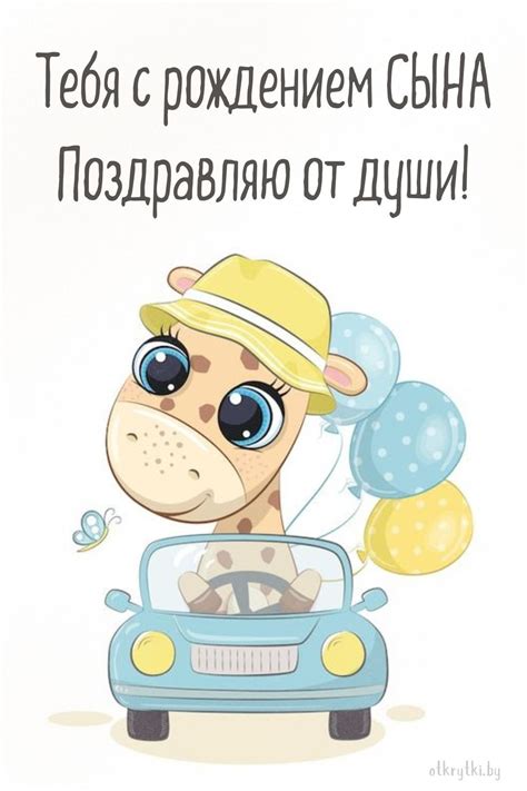 80+ красивых поздравительных открыток с рождением СЫНА