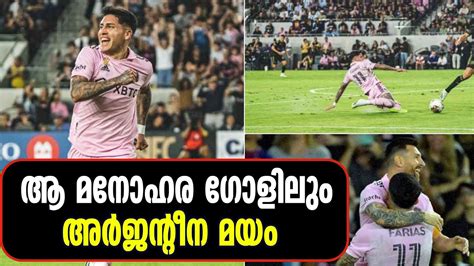 ആ മനോഹര ഗോളിലും അര്ജന്റീന മയം - YouTube