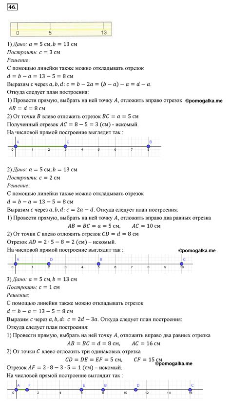 Номер №46 - ГДЗ по геометрии 7 класс Мерзляк, Полонский, Якир решение с ...