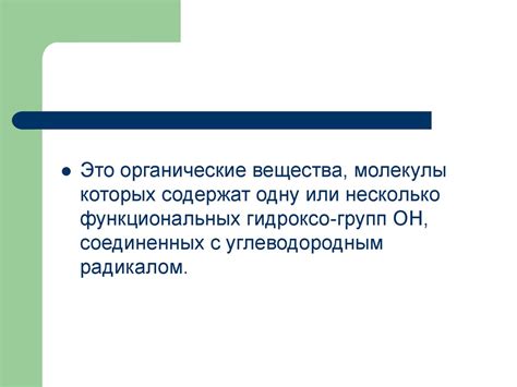Спирты - презентация онлайн