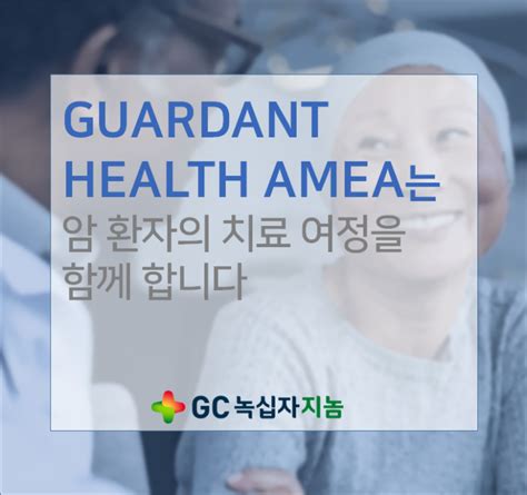 Gc녹십자지놈 산모대상 Nipt 인식증진 캠페인 동참