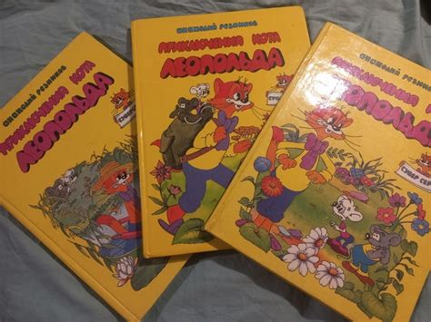 Резников Приключения кота Леопольда 3 части 5500р | Детские книги Ссср ...