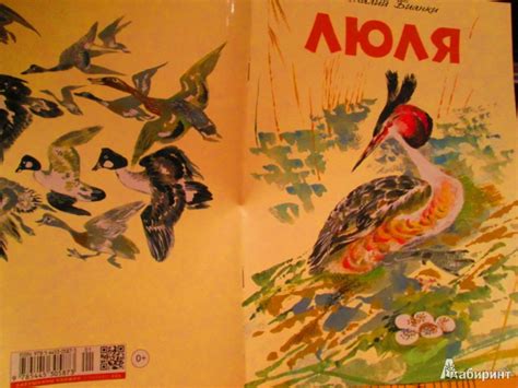 Книга: Люля - Виталий Бианки. Купить книгу, читать рецензии | Лабиринт