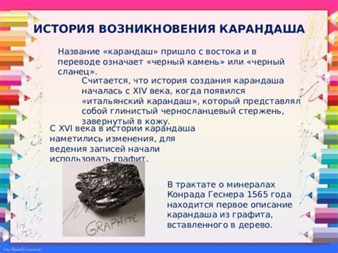 Проект "Жизнь карандаша"