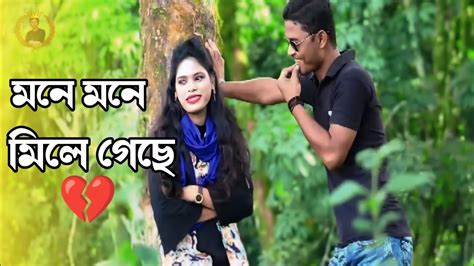 Mone Mone 2024 মনে মনে মিলে গেছে Imran Mahmudul Bangla New Song