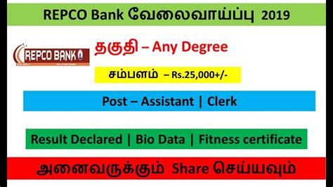 Repco Bank Assistant Result Out Repco Bank Document Verification