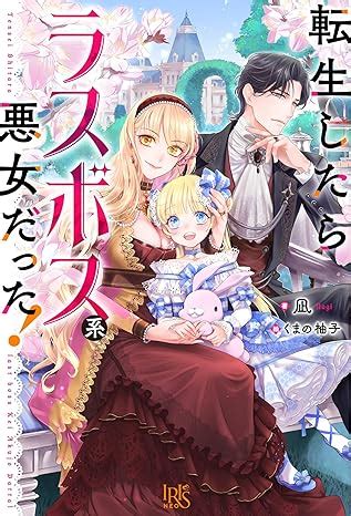 Cover for When I was reincarnated, I became a final boss-type villain!