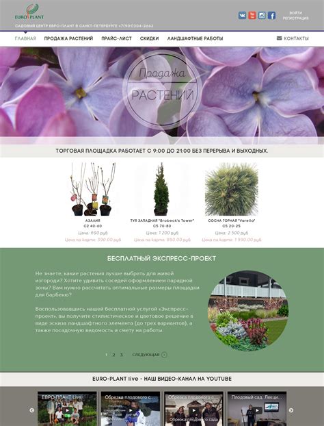 Euro-plant - Садовый центр Евро-плант в Санкт-Петербурге +7(901)304-2662.