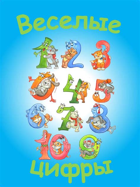 Веселый Счет Картинки Для Детей – Telegraph