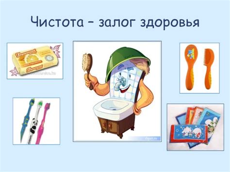 Плакат на тему чистота залог здоровья (49 фото)