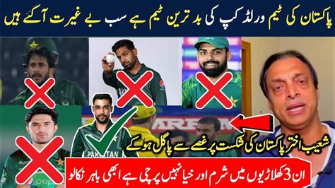 Shoaib Akhter Angry On Pakistan Team Pak Vs Aus Poor Performance Of