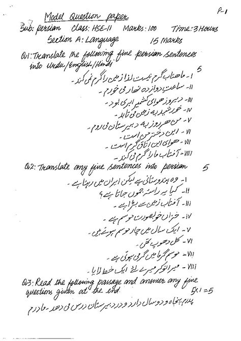 Jkbose Class Th Model Question Paper For Persian Jk Board