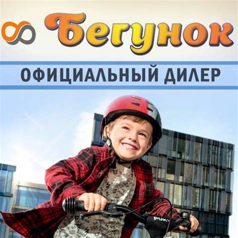 Бегунок - Детский велосалон... - Бегунок - Детский велосалон