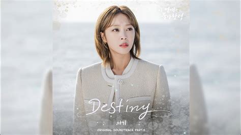 Seo Gi Destiny Destined With You Ost Part Youtube