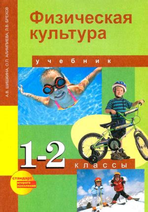 Учебник Физическая культура. 8-9 классы. Матвеев А. П.