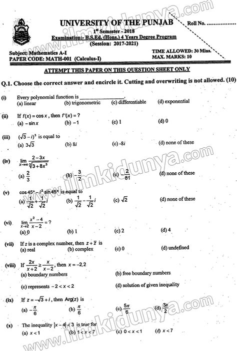 Past Paper Objective 2018 Punjab University BS ED Hons 1st Semester