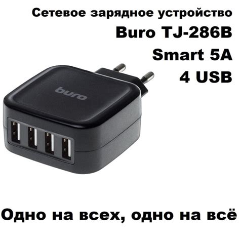 Сетевое зарядное устройство Buro TJ-286B Smart 5A, 5 Вт, USB 2.0 Type-A ...
