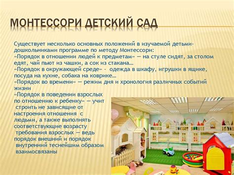 Педагогика Марии Монтессори - презентация онлайн