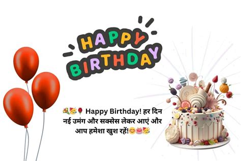 Happy Birthday Wishes In Hindi 2024