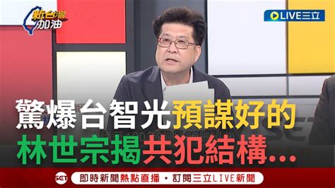 【一刀未剪】綠議員揭台智光是預謀的共犯結構！曝獨家內簽 自爆開完記者會 馬上收到朱立倫岳父的存證信函 點名三任市長要負起責任│【焦點人物大現場