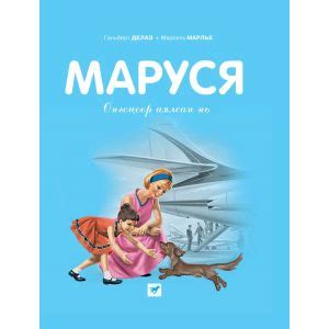 Маруся-Онгоцоор аялсан нь - nomin.mn