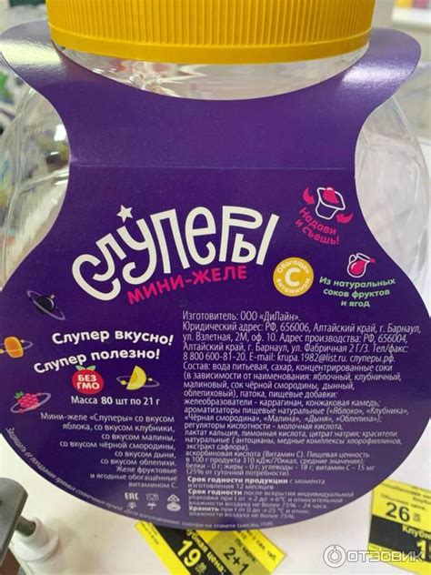 Отзыв о Мини-желе Слуперы | Невероятно вкусно и полезно! Продается в ...