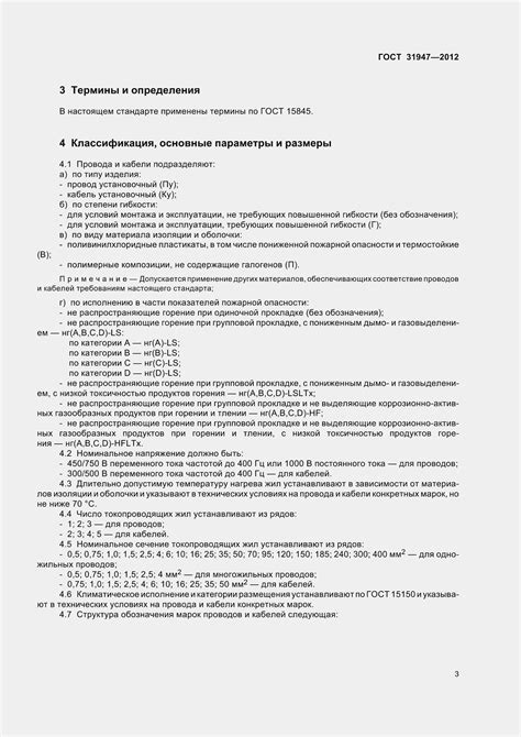 ГОСТ 31947-2012. Провода и кабели для электрических установок на ...