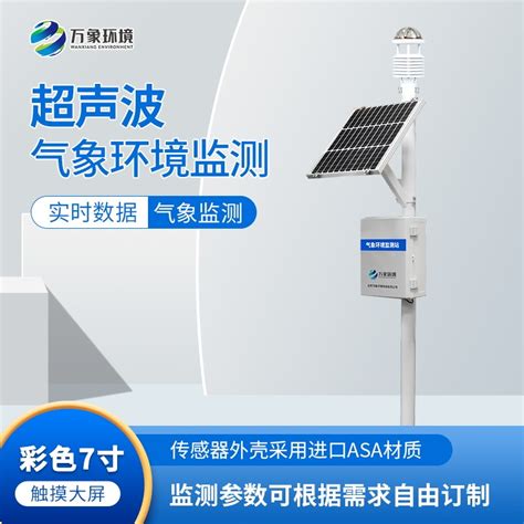 多要素自动气象站 Wx Csqx12 全要素自动气象站化工仪器网