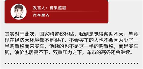 购置税减半政策出台，网友：你猜我缺的是这一半的购置税吗？搜狐汽车搜狐网