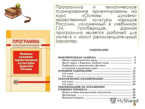 Программа Курса Однкнр 5 Класс - danniefivestar