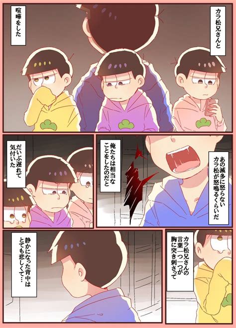 【マンガ】『カラ松兄さんのホットケーキ』（ムツゴ） おそ松さん マンガ おそ松さん漫画 チョロ松 イラスト